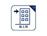 その他：マンションの最上階は他の階に比べて防犯性が高い、プライバシーが守られやすいです。