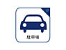 設備：敷地内に駐車場があると、重い荷物を運ぶ距離も短くなる為、気軽に買い物を楽しめるのではないでしょうか。