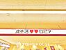 周辺：食生活ロピアゆめまち習志野台モール店　