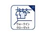 その他：たっぷりと荷物が入るウォークインクローゼット。洋服だけでなく、帽子や鞄などファッション小物もまとめて収納できるのは嬉しいですよね。また、衣替えをする必要がないのもメリットです。