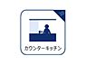 その他：開放感があり部屋の様子が安心して見渡すことができ、家族と楽しくコミュニケーションを取りながら調理ができます。