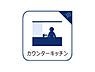 設備：開放感があり部屋の様子が安心して見渡すことができ、家族と楽しくコミュニケーションを取りながら調理ができます。