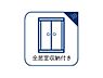 設備：各居室にはクローゼットを完備し、家具の配置にも困らない設計がされており、採光と室内のバランスが絶妙です。