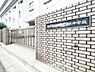 周辺：小岩第三中学校 まで約1400m