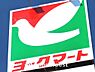 周辺：ヨークマート花野井店　まで約370m