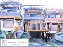 物件画像 津田東町１丁目