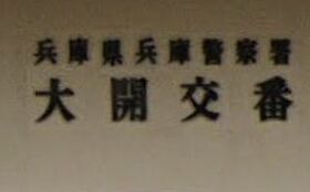 MJC神戸ブレイヴ  ｜ 兵庫県神戸市兵庫区三川口町２丁目（賃貸マンション1K・4階・24.53㎡） その17