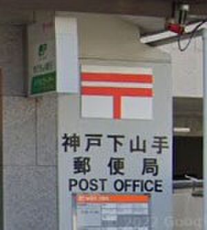 画像17:神戸下山手郵便局（1055m）