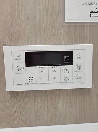 追い焚き機能が...