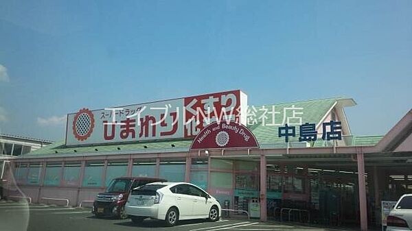 画像24:スーパードラッグひまわり中島店 1987m