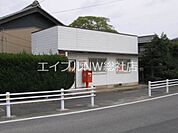 倉敷西尾簡易郵便局 334m