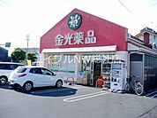 金光薬品老松店 477m