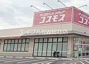 ドラッグストアコスモス玉島店 580m