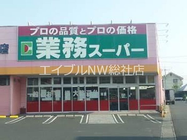 画像22:業務用食品スーパー新倉敷店 173m