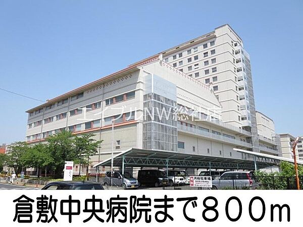 画像17:倉敷中央病院 800m