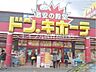 周辺：ドン・キホーテ倉敷店 2083m