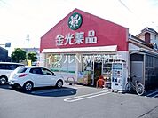 金光薬品老松店 559m