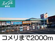 コメリ 2000m