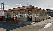 倉敷亀島二郵便局 918m