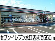 セブンイレブン 550m