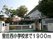 里庄西小学校 1900m