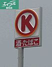サークルK 297m