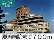 廣済病院 700m