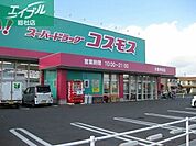 ディスカウントドラッグコスモス連島店 217m