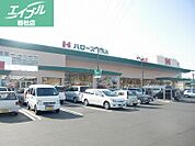 ハローズ庭瀬店 1093m