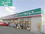 ドラッグセイムス総社真壁店 620m