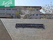 総社市立総社中央小学校 1100m