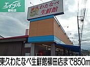 東久わたなべ生鮮館 850m