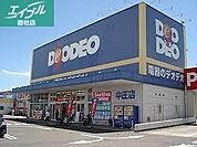 エディオン中庄店 1647m