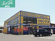 ゲオ中庄店 980m