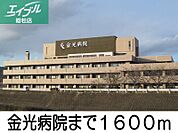 金光病院 1600m