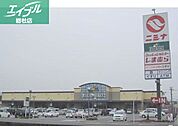 ニシナフードバスケット中畝店 2399m