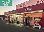 ディスカウントドラッグコスモス北畝店 3193m