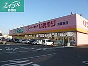 スーパードラッグひまわり児島東店 1224m