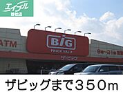 ザビッグ 350m