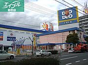 デオデオ倉敷本店 1028m