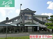 総社駅 750m