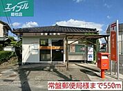常盤郵便局 550m