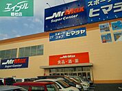 MrMax岡山西店 648m