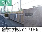 金光中学校 1700m