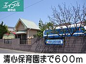 清心保育園 600m