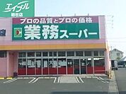 業務用食品スーパー新倉敷店 345m