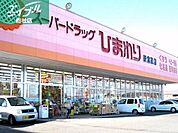 スーパードラッグひまわり新倉敷店 564m