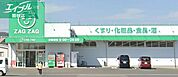 ザグザグ玉島長尾店 559m