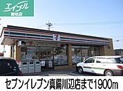 セブンイレブン真備川辺店 1900m