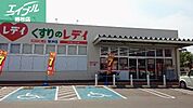 くすりのレデイ笹沖店 831m